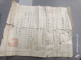 康德时期吉林省长春市临时执照保管证书