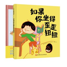 如果你坐得歪歪扭扭