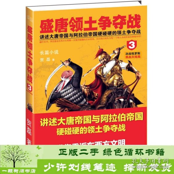 盛唐领土争夺战3：直播大结局，决战怛罗斯