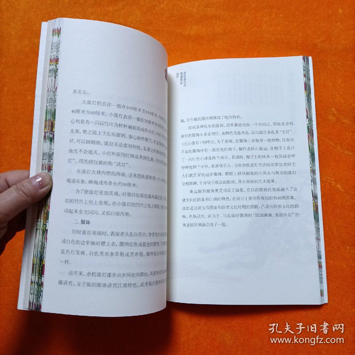 余杭滚灯 ——浙江省非物质文化遗产代表作丛书