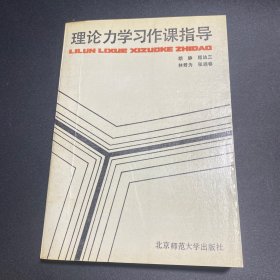 理论力学习作课指导