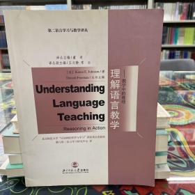 理解语言教学:教学中的推理:reasoning in action