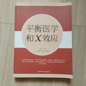 《平衡医学和X效应》签赠本