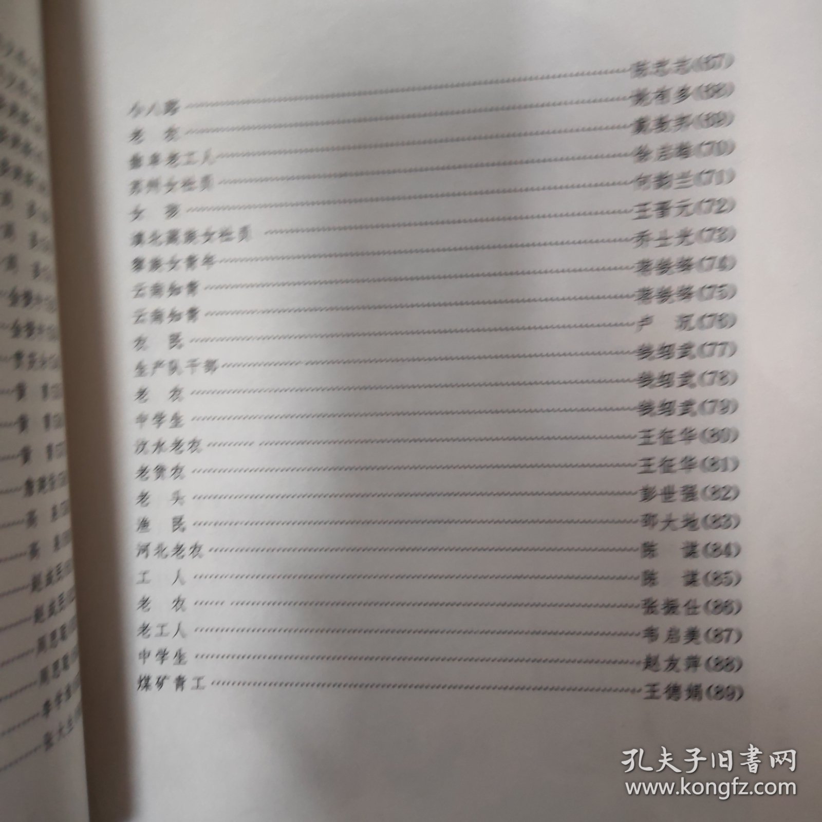 人物头像（北京市工艺美术研究所编1977年6月，黄胄，周思聪，顾生岳，刘文西，姚有多，卢沉，钱绍武）