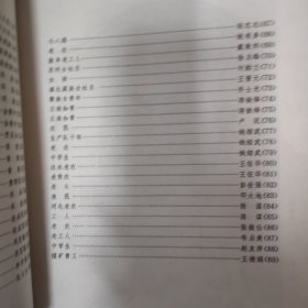 人物头像（北京市工艺美术研究所编1977年6月，黄胄，周思聪，顾生岳，刘文西，姚有多，卢沉，钱绍武）