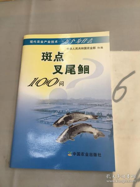 斑点叉尾鮰100问