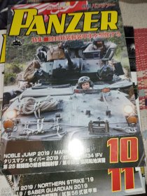 日文原版军事历史期刊《PANZER》19/10 NO.684