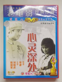 版本自辩 拆封 大陆 剧情 电影 1碟 DVD 心灵深处 刘晓庆 王志华 陈国军 俏佳人