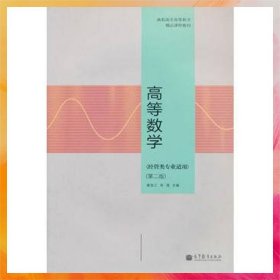 高等數(shù)學(xué)（經(jīng)管類專業(yè)適用）（第二版）