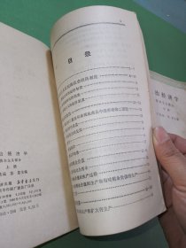 政治经济学 资本主义部分 上中册共2本合售