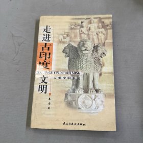 走进希伯来文明—人类文明系列