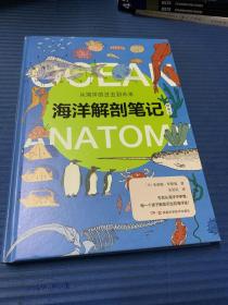 海洋解剖笔记美国鹦鹉螺图书大奖金奖得主新作