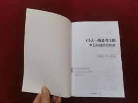 CFA一级备考手册2、3、4、5、6 （5本合售 ）