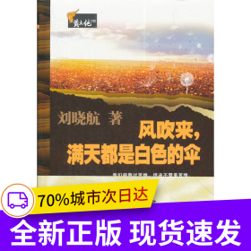 風(fēng)吹來，滿天都是白色的傘