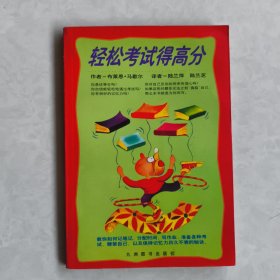 轻松考试得高分