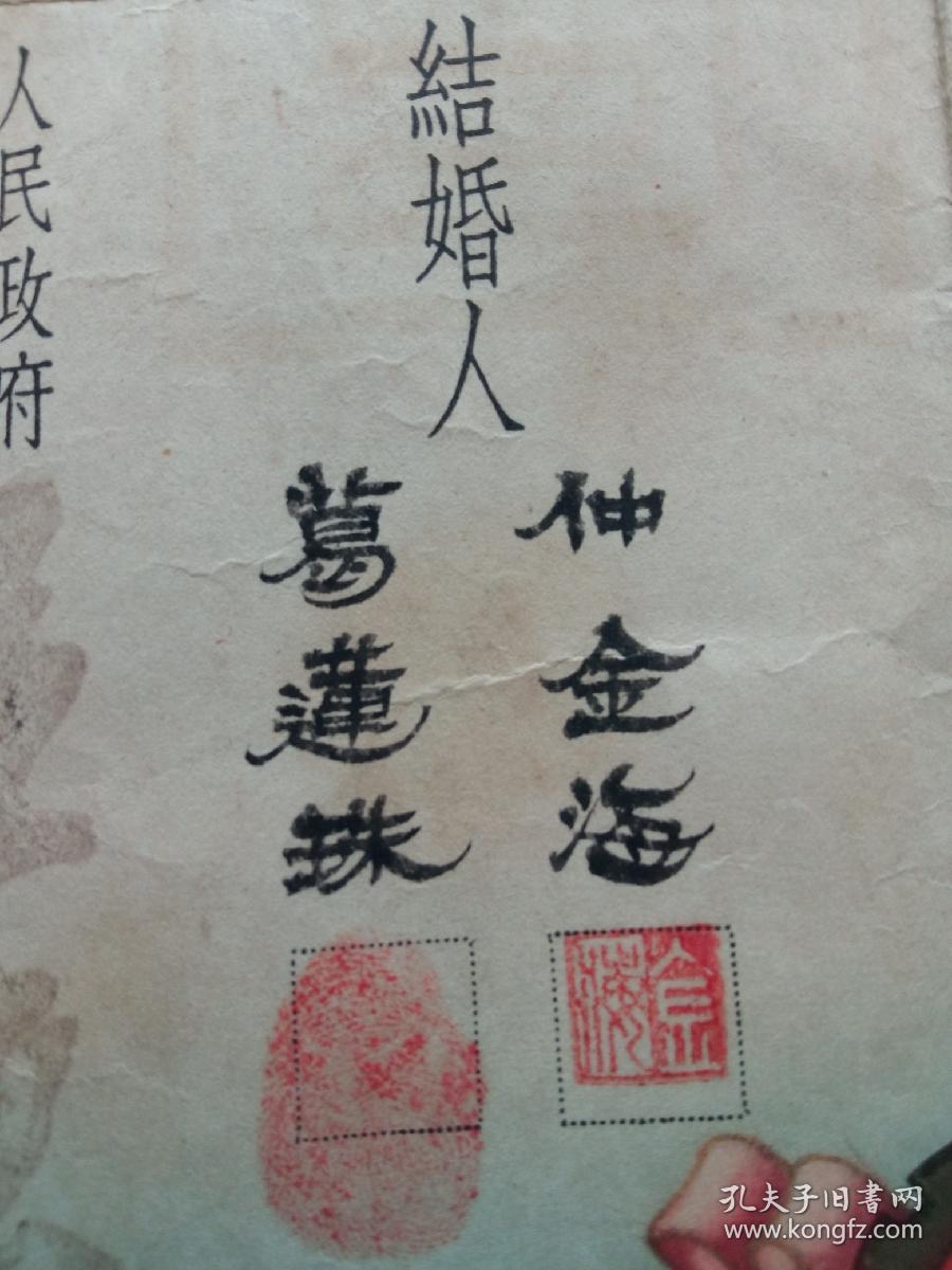 1955年如皋县石庄区左右各带一只和平鸽的结婚证一张