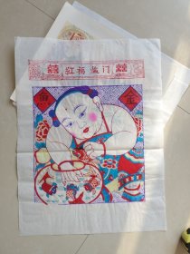 杨家埠木版年画版画之189“”红福临门“”双喜临门