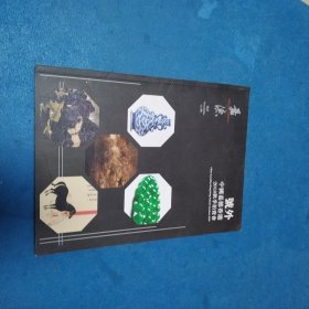 嘉德通讯121期C號外中国嘉德香港2018秋季拍卖会）（品佳）