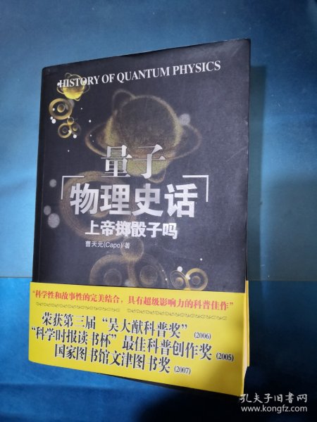 上帝掷骰子吗：量子物理史话