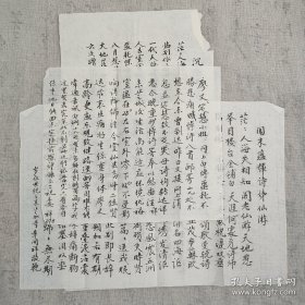 著名诗人章开祥 毛笔诗稿及信札 三通3页 致著名女诗人朱蕴辉之女