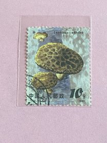 T66《食用菌》信销散邮票6-5“香菇”