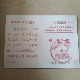 海城县新台子公社厚纸板准生证【13】-2