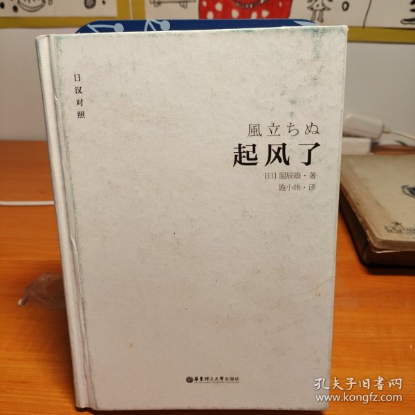 起风了（日汉对照·精装版）：宫崎骏收官之作原著小说