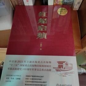 红船启航