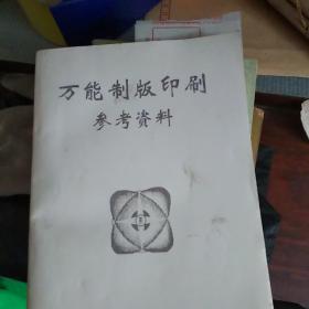 万能制版印刷参考资料,d