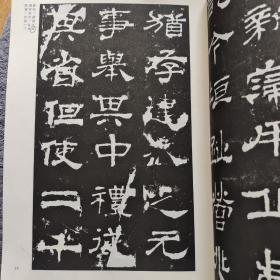 中国古代法书选（16开）:华山碑