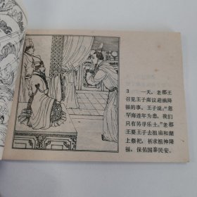 精品连环画套书：《红螺女》