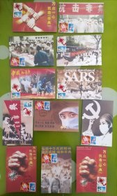 2003年非典个性化邮票极限片12枚一组（北京首日戳）