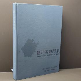 浙江省地图集