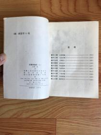 射雕英雄传（1、2、3、4）四册全