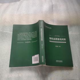 英国法研究三部曲：信托法原理与判例