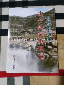 古今诗词歌赋选 张传森篆书