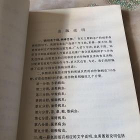 中国农作物病虫害图谱.第四分册 棉麻病虫 毛主席语录 各种棉麻彩图