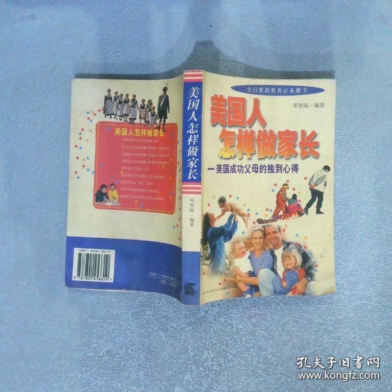 美国人怎样做家长--美国成功父母的独到心得