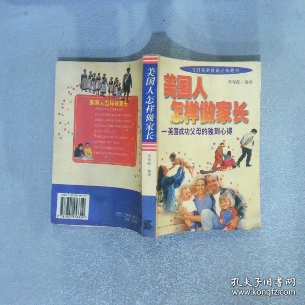 美国人怎样做家长--美国成功父母的独到心得