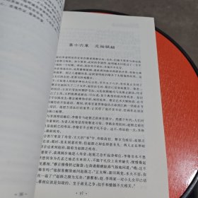 齐鲁圣贤系列长篇历史小说词国女皇