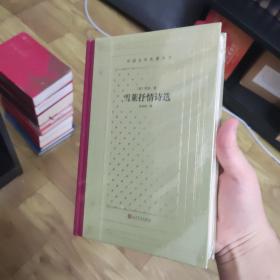 雪莱抒情诗选（精装网格本人文社外国文学名著丛书），全新未拆封，zr