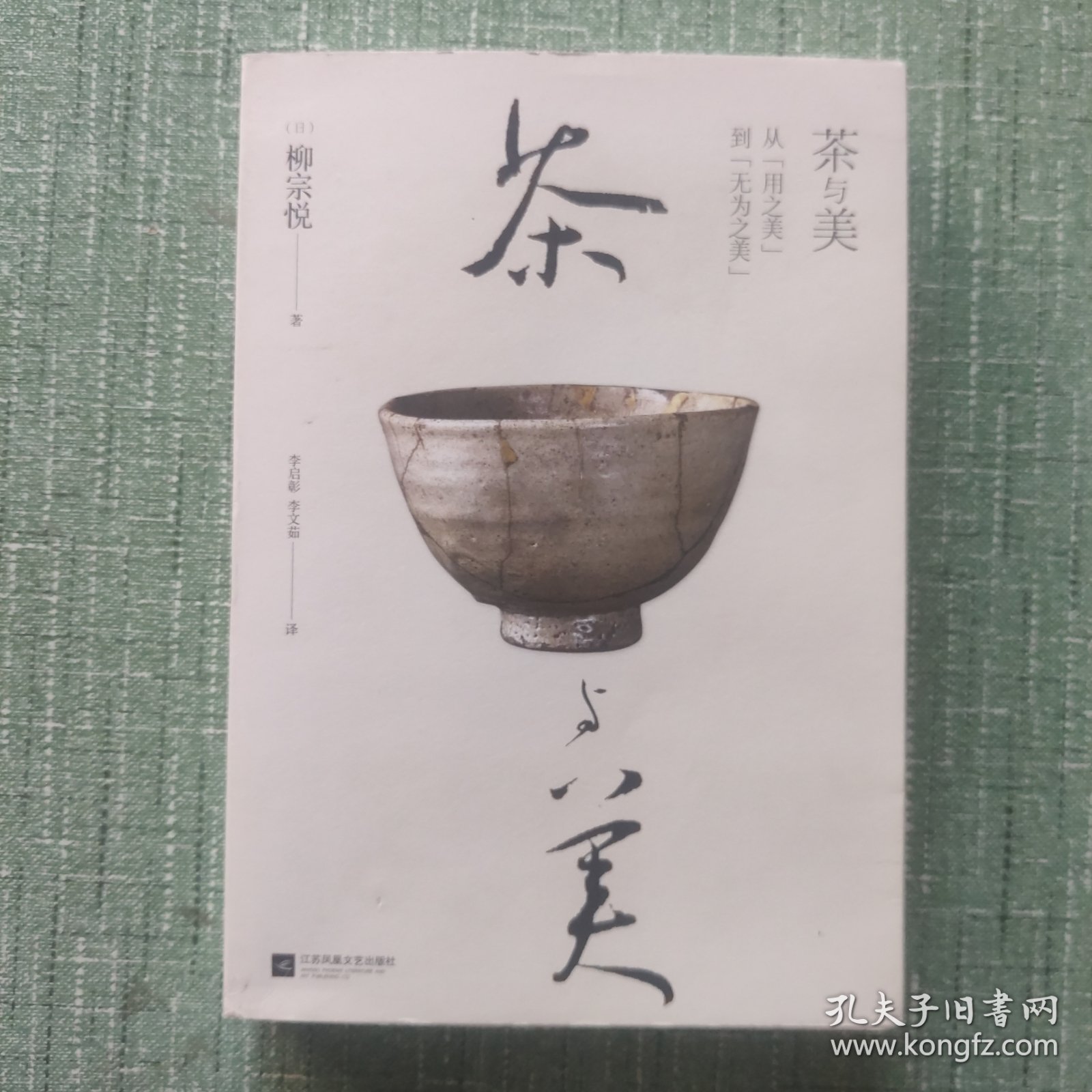 茶与美