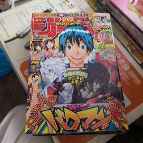日文原版漫画 < JUMP > 16K 周刊少年 集英社   2012 第10期