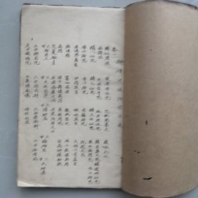 民间油印本 秘传万法归宗上卷（卷一至卷三）