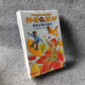 神奇校车·桥梁书版（全20册）