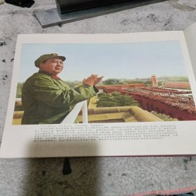 毛主席手书选辑（1968年长沙出版）大方本 完整