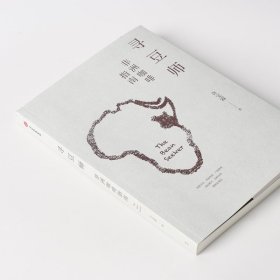 寻豆师(非洲咖啡指南)