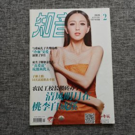 《知音》杂志 2020年1月下半月版 封面人物：佟丽娅
