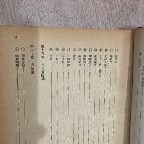 奇学精说 奇门遁甲书 精装 全网唯一 1981