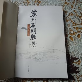 苏州石湖胜景